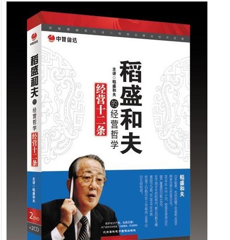 稻盛和夫的經(jīng)營(yíng)哲學(xué)線上課程