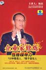 企業家修煉 性格領導力培訓光盤