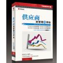 供應商的管理與評估線上課程