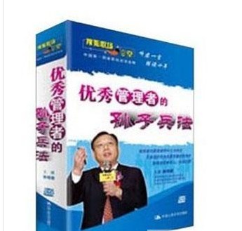 優秀管理者的孫子兵法線上課程