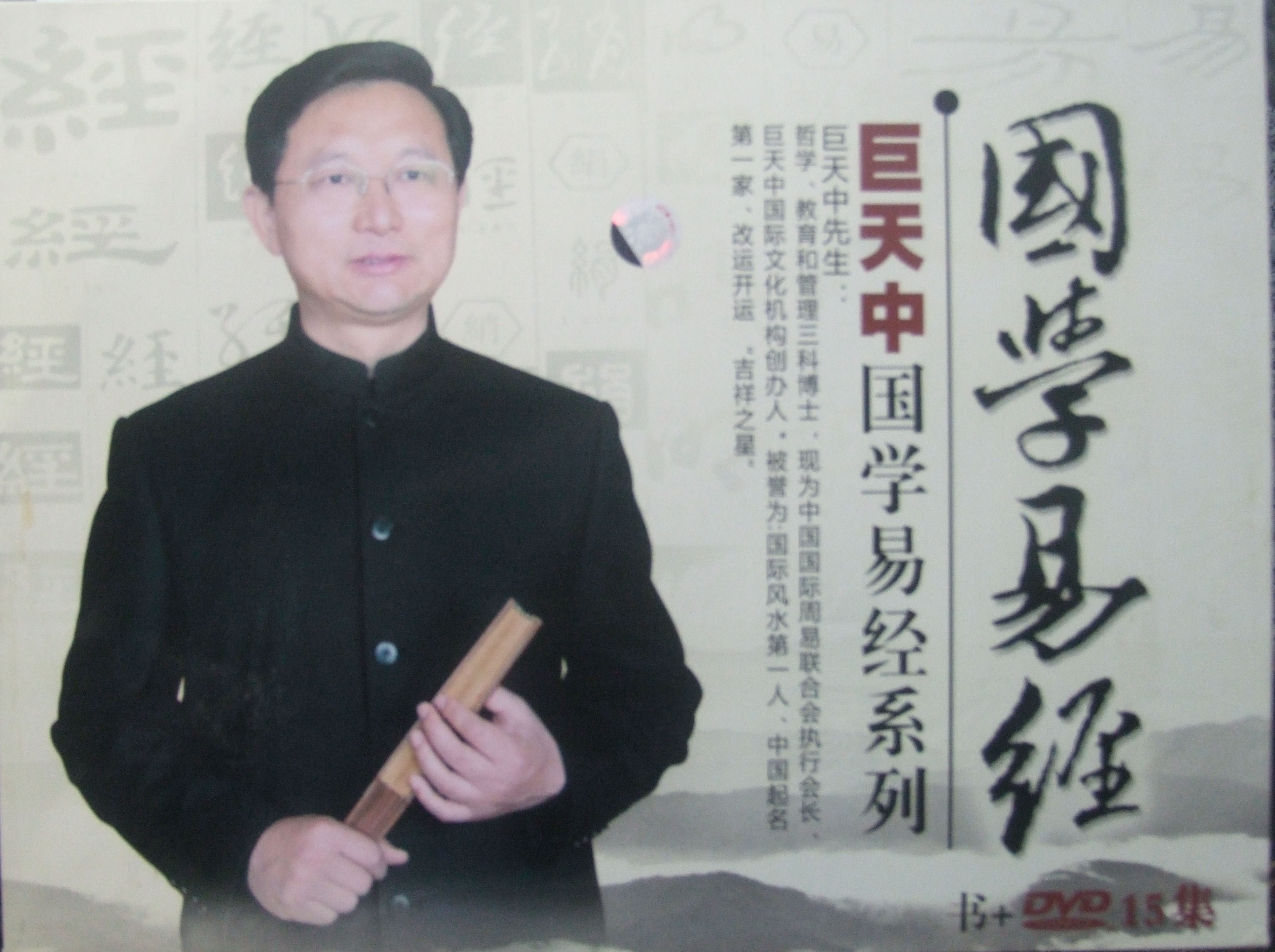國學易經線上課程