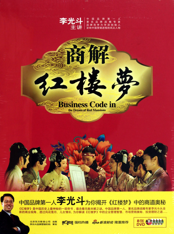 商解紅樓夢(mèng)線上課程