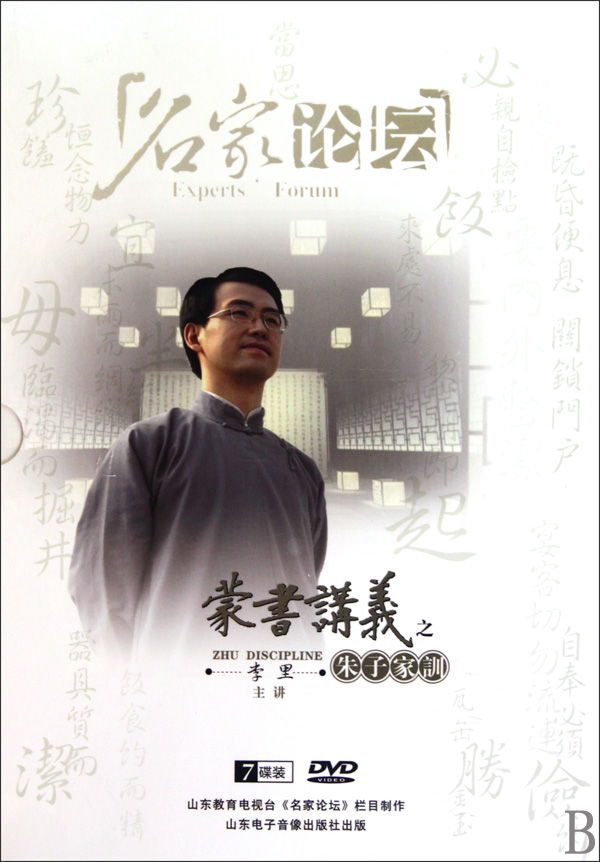 蒙書講義之朱子家訓線上課程
