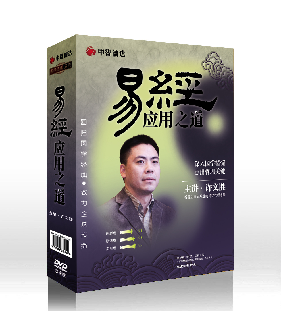 易經應用之道線上課程