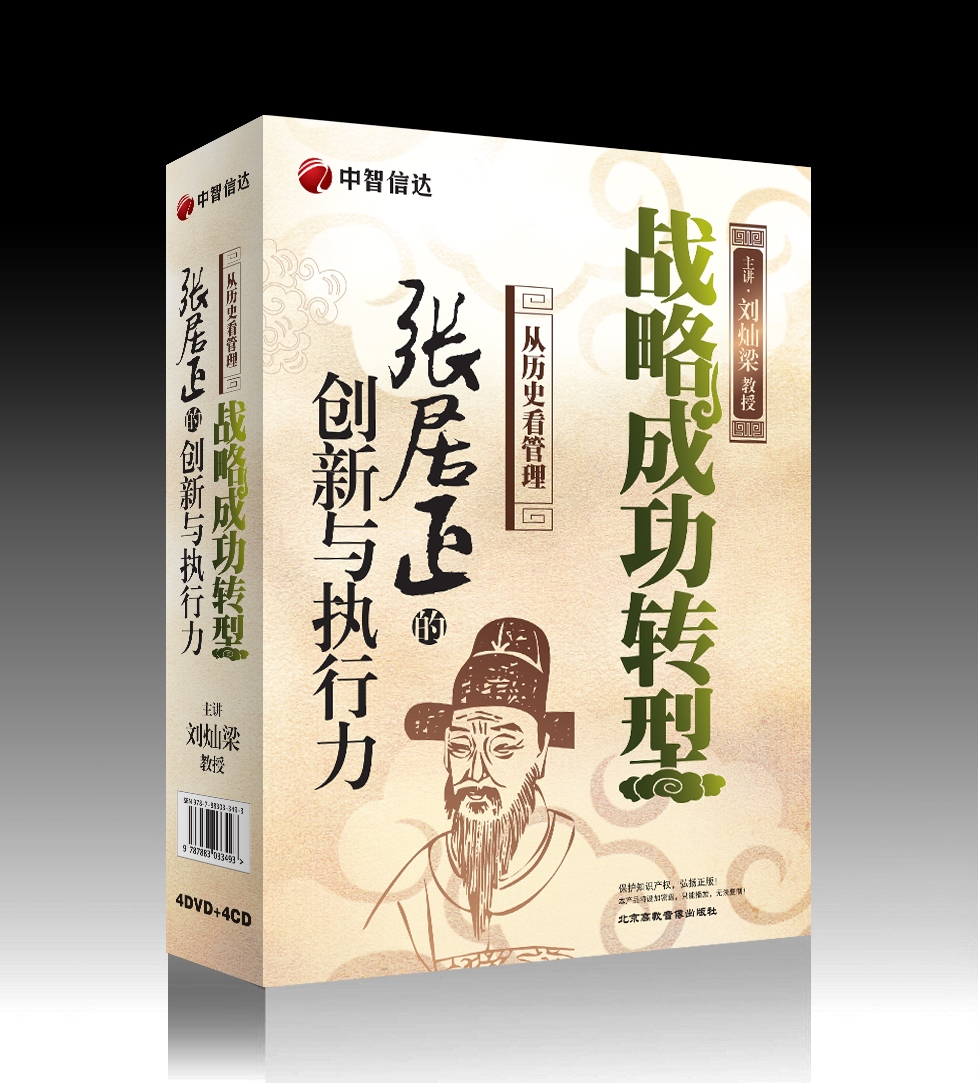 戰略成功轉型張居正的創新與執行力線上課程