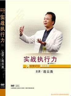 實戰執行力2線上課程
