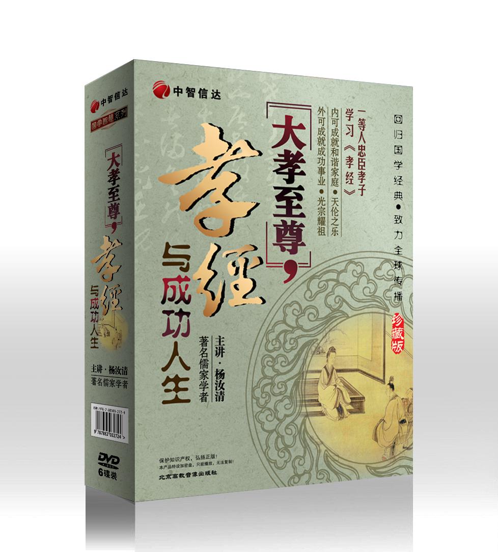 孝經線上課程