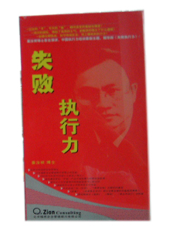 失敗執行力線上課程