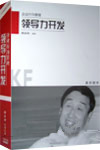 領導力開發線上課程