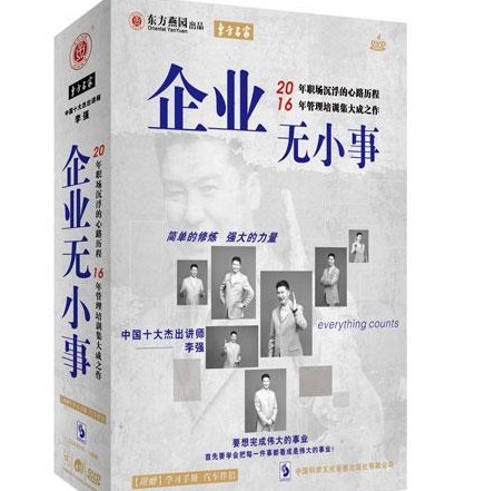 企業(yè)無(wú)小事線上課程