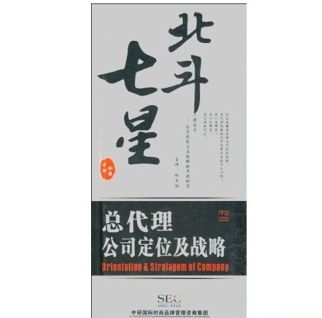 北斗七星:總代理公司定位及戰略線上課程