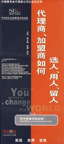 代理商、加盟商如何選人用人留人線上課程