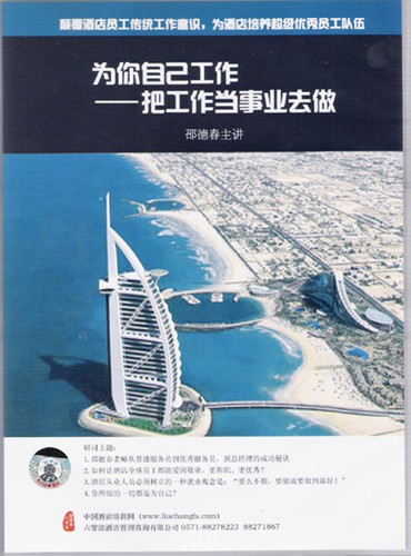 為你自己工作－把工作當事業去做線上課程