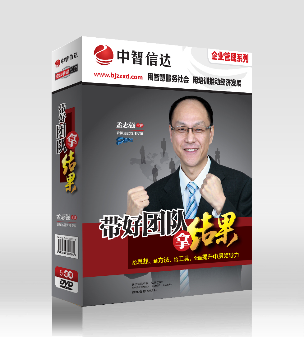 帶好團隊拿結果線上課程