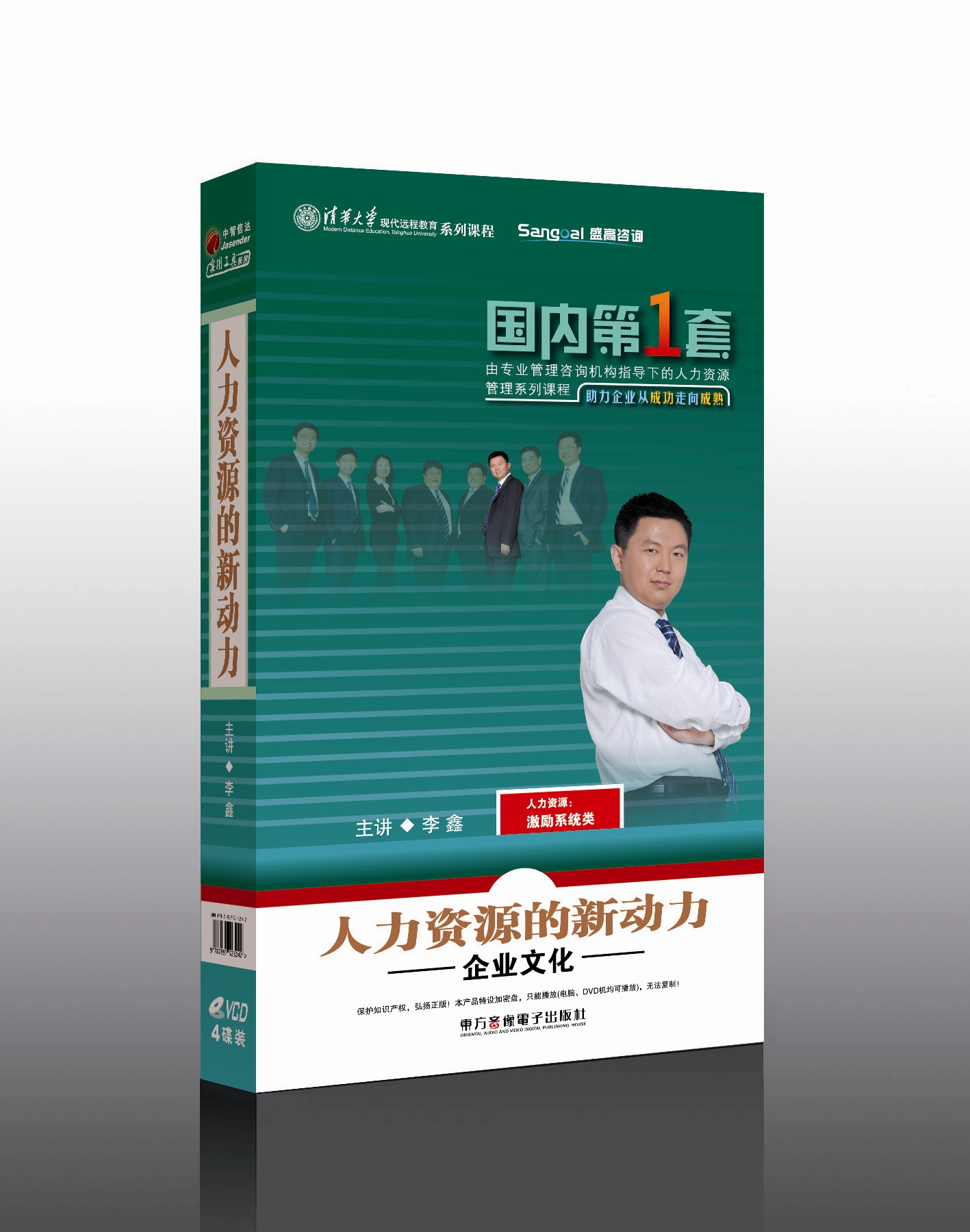企業(yè)文化-人力資源的新動力線上課程