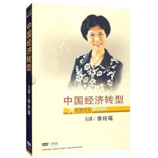 中國經濟轉型線上課程