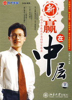 新贏在中層培訓光盤