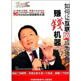 如何讓互聯網成為您的賺錢機器線上課程