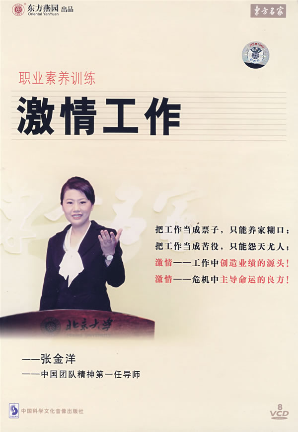激情工作—職業素養訓練線上課程