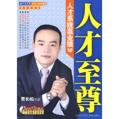 人才至尊-人才系統贏業績線上課程