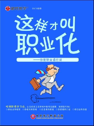 這樣才叫職業化:四張職業通行證線上課程