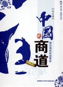 中國式商道-創業篇線上課程