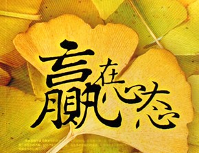 企業員工心態培訓要因材施教