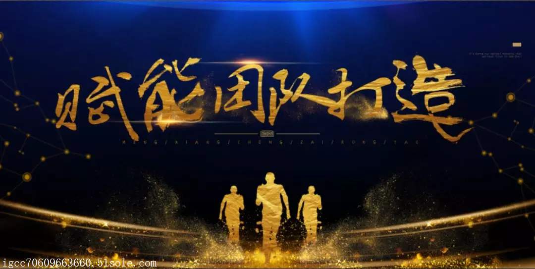 賦能工作法：大組織如何裂變小團(tuán)隊？