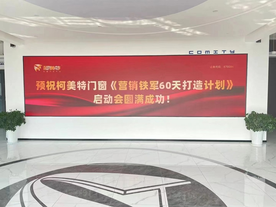 【項目快訊】劉登榜老師團隊助力四川柯美特門窗戰略市場打造項目火熱進行中！