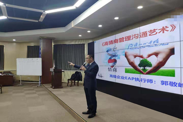 大連某大型制冷設(shè)備集團(tuán)《高情商管理溝通藝術(shù)》課程圓滿結(jié)束！