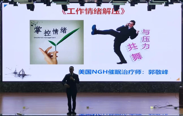 再次受邀授課！浙江嘉興市某小學(xué)幼兒園教師《工作情緒解壓》順利完成！