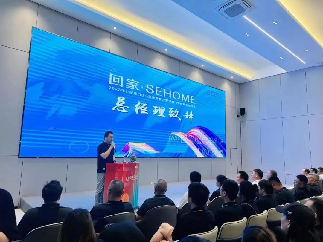 【項(xiàng)目快訊】劉登榜老師助力世紀(jì)豪門(mén)家居經(jīng)銷商峰會(huì)盛大召開(kāi)！