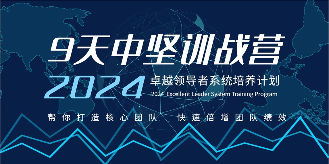 中堅訓戰營-中層管理能力系統提升培訓計劃（濃縮MTP）