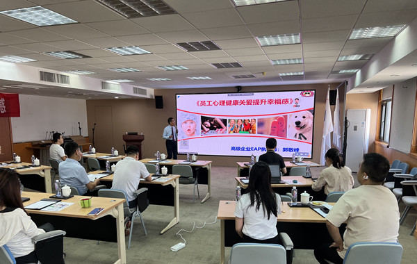 某外企油田工程公司《員工心理健康關(guān)愛(ài)提升幸福感》培訓(xùn)精彩回顧！
