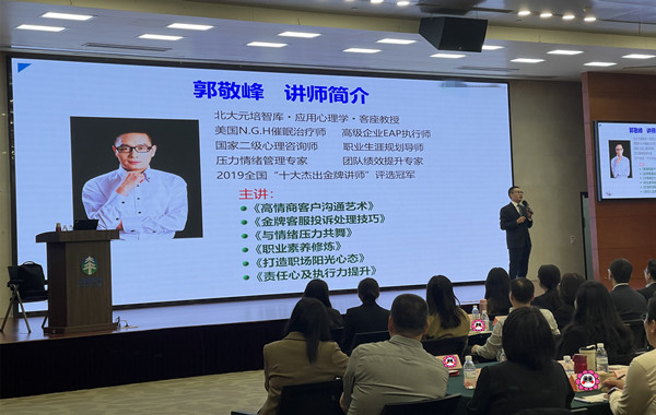 中國太平養老保險《客服高效溝通及投訴處理技巧》順利完成！