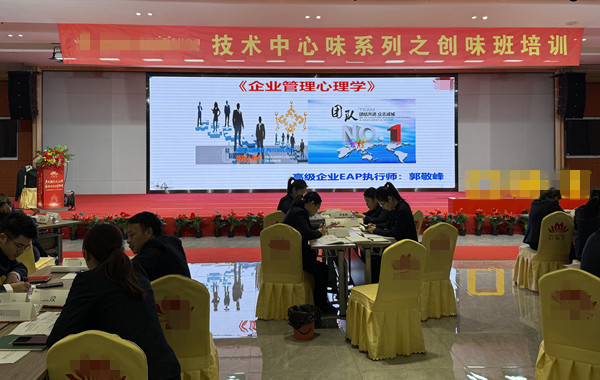 湖南某食品集團有限責任公司《企業管理心理學》課程精彩回顧！